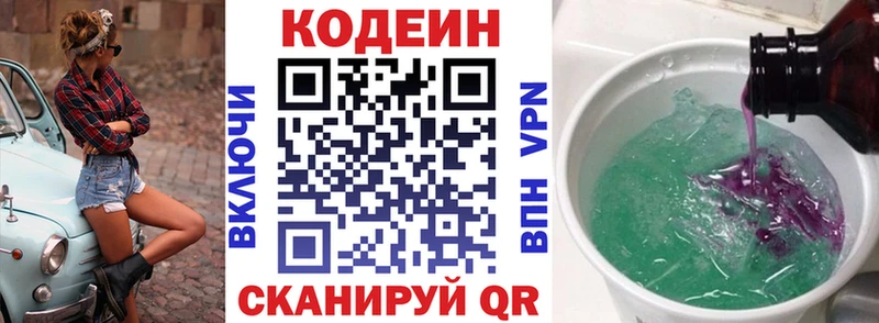 как найти закладки  shop наркотические препараты  Codein Purple Drank  Лыткарино 